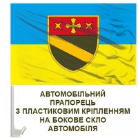 Авто прапорець 14 розвідувальний батальйон 19 Армійський Корпус Сухопутних Військ ЗСУ